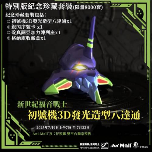 限量版 7-11 eva 新世紀福音戰士 初號機 3D 發光造型 八達通