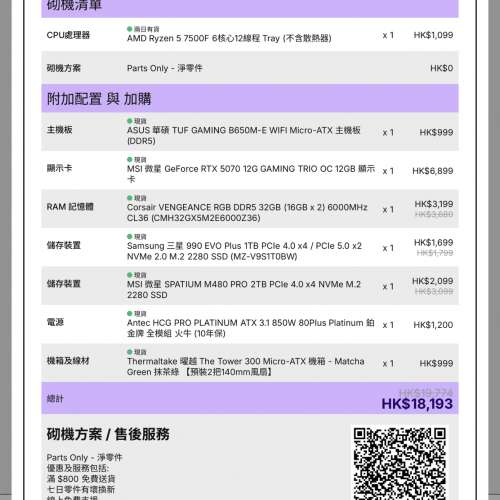 MSI5070 + 7500f 主機 32GB RAM 1+2TB ROM