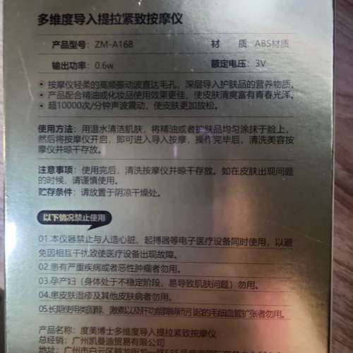 面部按摩儀