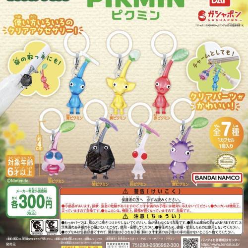 (接受預訂) BANDAI🇯🇵GASHAPON🍄PIK MIN 皮克敏雨傘吊飾