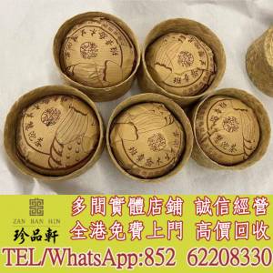 【珍品軒】實體門市 免費上門 高價回收：茶餅，茶磚，生茶，陳年老茶，雲南七子餅茶...