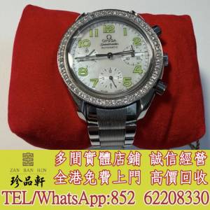 【珍品軒】實體門市 免費上門 高價回收：勞力士，帝舵，卡地亞，歐米茄，萬國，江詩...