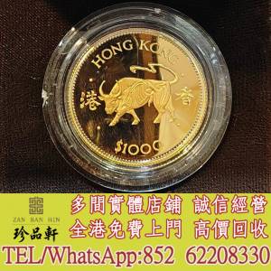 【珍品軒】實體門市 免費上門 高價回收：金幣 銀幣 97紀念金幣 楓葉金幣 袋鼠金幣 ...