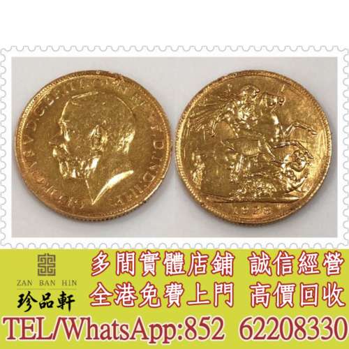 【珍品軒】實體門市 免費上門 高價回收：金幣 加拿大金幣 楓葉金幣 生肖金幣 97金幣...