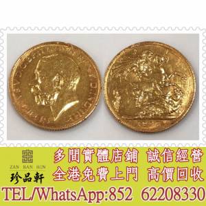 【珍品軒】實體門市 免費上門 高價回收：金幣 加拿大金幣 楓葉金幣 生肖金幣 97金幣...