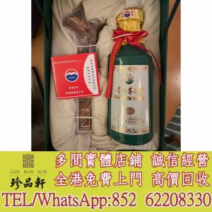 【珍品軒】實體門市 免費上門 高價回收：茅台 鐵蓋茅台 飛天茅台 藍茅 港區政協茅台...