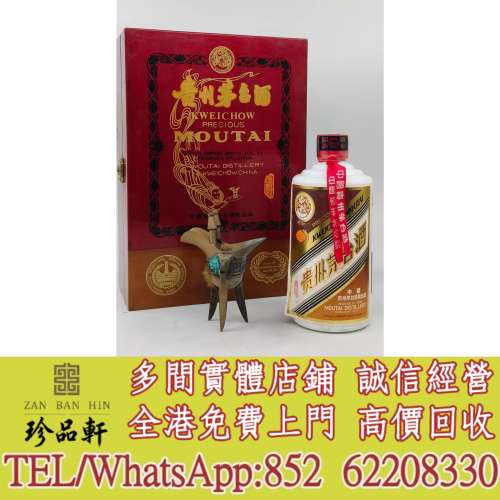 【珍品軒】實體門市 免費上門 高價回收：茅台 茅台酒 黑醬茅台 飛天茅台 五星茅台 ...