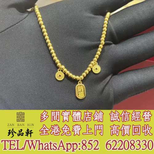 【珍品軒】實體門市 免費上門 高價回收：黃金 金幣 戒指 黃金吊墜 黃金金牌 黃金頸...