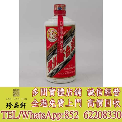 【珍品軒】實體門市 免費上門 高價回收：白酒 五糧液 茅台 習酒 郎酒 飛天茅台 生肖...
