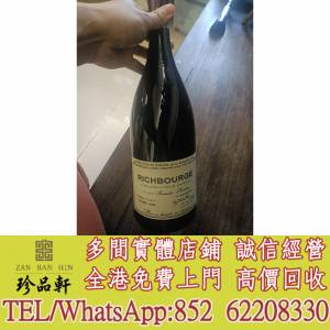 【珍品軒】實體門市 免費上門 高價回收：拉菲Lafita，武當Monton，瑪歌Margaux，帕...