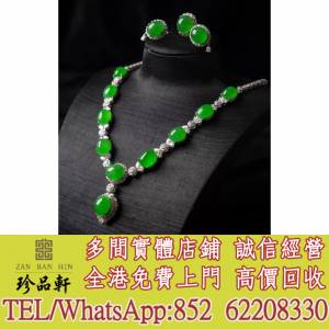 【珍品軒】實體門市 免費上門 高價回收：玉器 和田玉 冰種 煙紫 和田玉手鍊 冰玉玉...