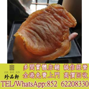 【珍品軒】實體門市 免費上門 高價回收：舊花膠 陳年花膠 老花膠 赤嘴膠 石肚赤嘴 ...