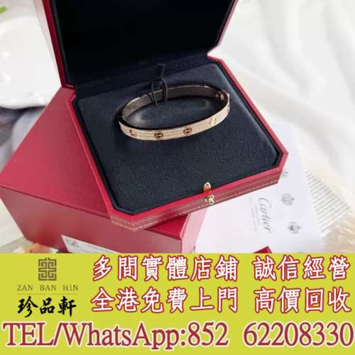【珍品軒】實體門市 免費上門 高價回收：Cartier卡地亞20號玫瑰金寬三排鉆滿天星手...