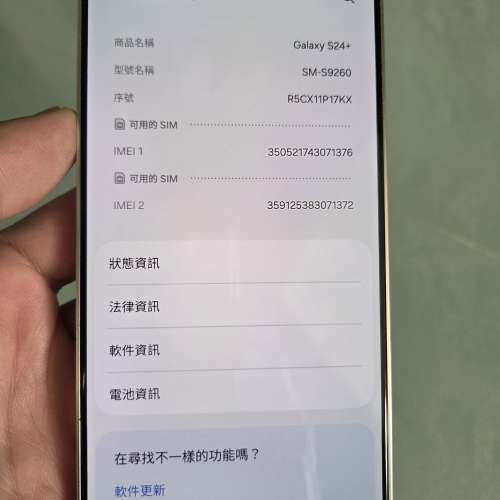 Samsung s24+ 512g 港行