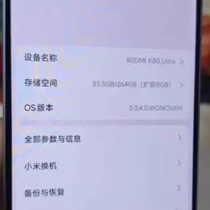 Redmi K80 ultra 至尊 12+256
