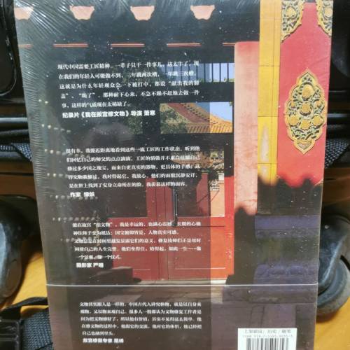 新書：我在故宮修文物
