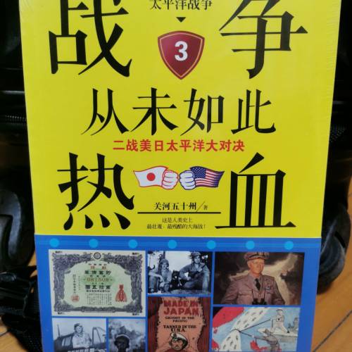 新書：戰爭从未如此熱血