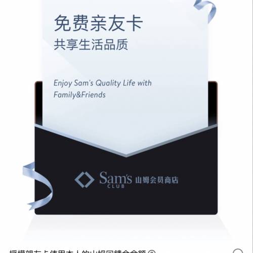 山姆親友卡