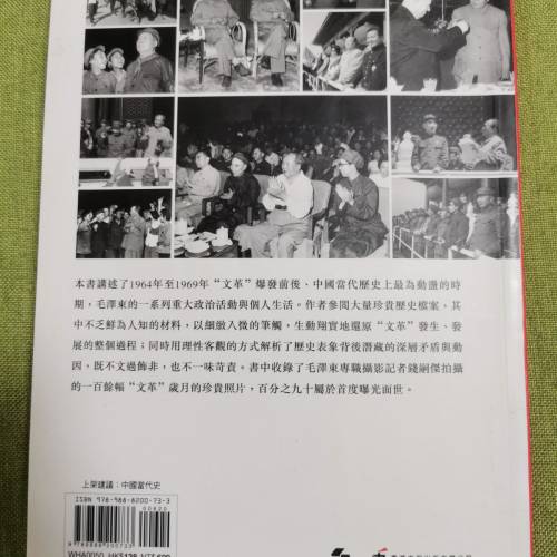 新書：毛澤東非常時期非常事
