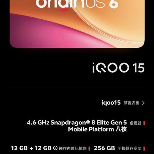 Iqoo 15 12+256 99.9新凌雲色