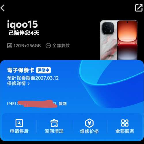 Iqoo 15 12+256 99.9新凌雲色