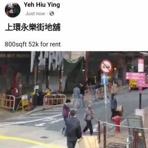 上環永樂街地舖