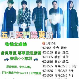 五月天香港站最後衝刺！彩排場+正場尾票價格一次看懂🍿✨