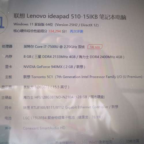 超平 i7-7500聯想8+128+1TB超薄本 #15"ultrabook #連火牛/新机袋 #Geforce940MX-2G...