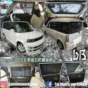 Toyota BB 全車防曬磁石窗網