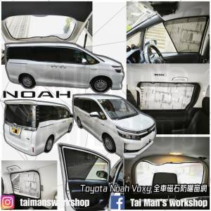 Toyota Noah Voxy 全車防曬磁石窗網