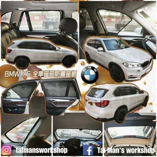 BMW X5 全車防曬磁石窗網