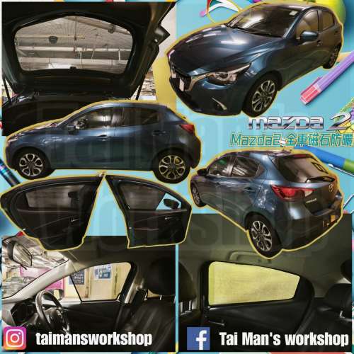 MAZDA2 全車防曬磁石窗網