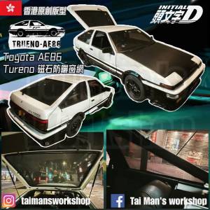Toyota AE86 FT86 全車防曬磁石窗網