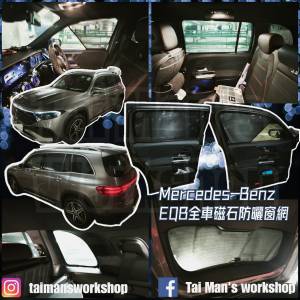 BENZ GLB EQB 全車防曬磁石窗網