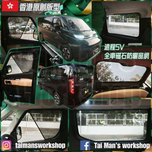 吉利遠程 SV 全車防曬磁石窗網