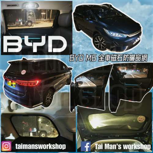 BYD M6 全車防曬磁石窗網