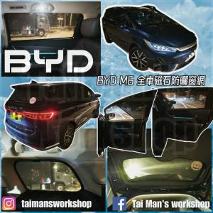 BYD M6 全車防曬磁石窗網