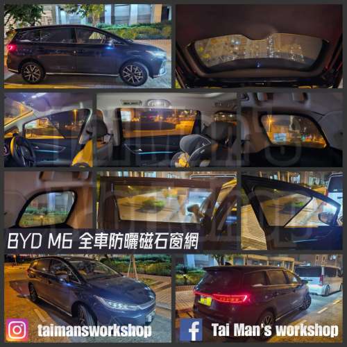BYD M6 全車防曬磁石窗網