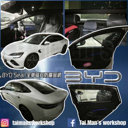 BYD SEAL 全車防曬磁石窗網