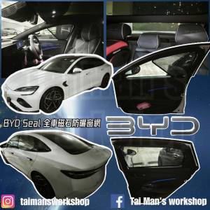 BYD SEAL 全車防曬磁石窗網