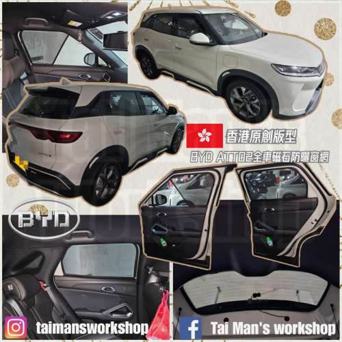 BYD ATTO2 全車防曬磁石窗網