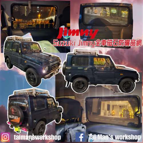 Suzuki Jimny 全車防曬磁石窗網