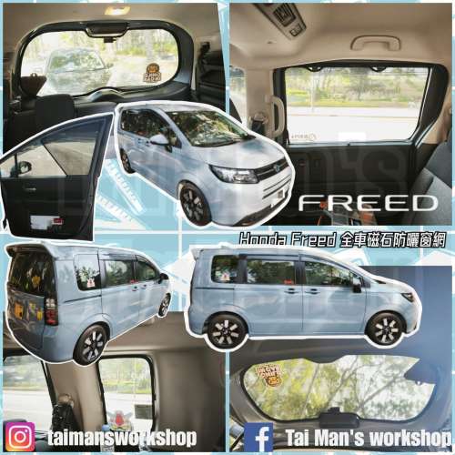Honda FREED GT5 全車防曬磁石窗網