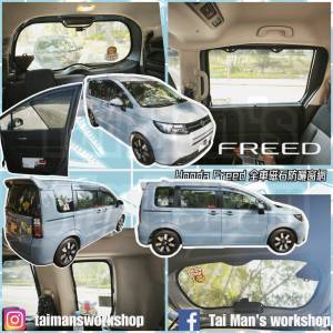 Honda FREED GT5 全車防曬磁石窗網
