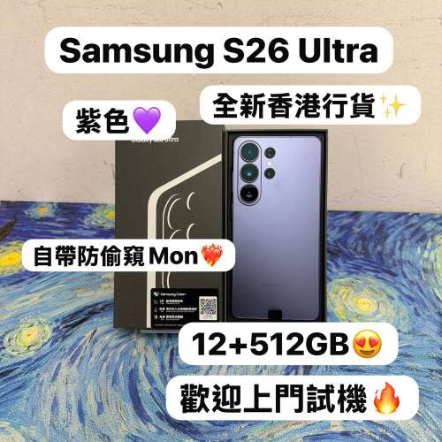 ✨Samsung Galaxy S26系列✨/Galaxy S26 Ultra/大容量12+512GB/💜紫色💜/全新機/高...