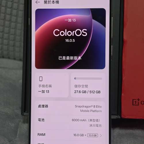 一加13 OnePlus 13 16GB+512GB 藍色 國行 95%新