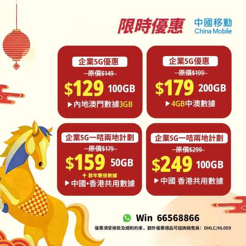 💓Cmhk最新 3月優惠、內部價❗️❗️轉台續約