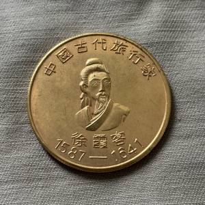 中國南方航空公司 中國古代旅行家 徐霞容紀念幣