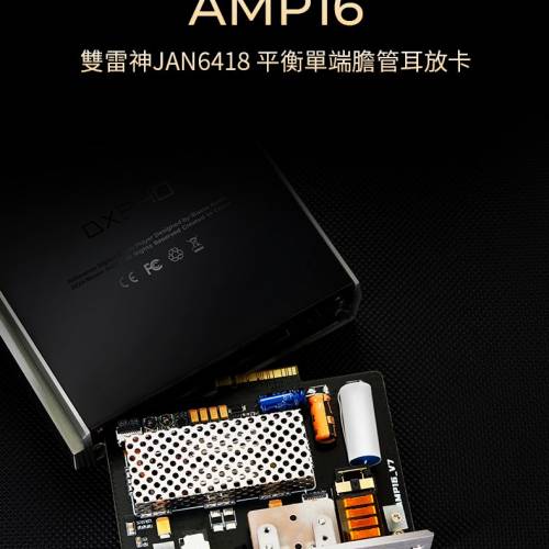 Ibasso AMP16 - 雙雷神JAN6418平衡單端膽管耳放卡 ~
