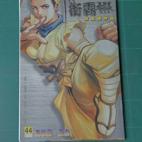 街霸III 3 44期 4封面